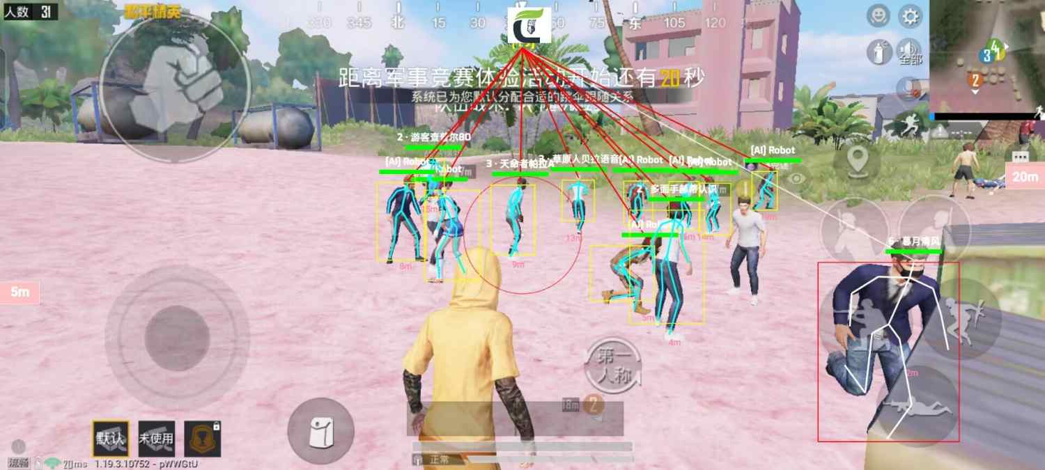 和平精英辅助【AI内核】方框透视 骨骼显示 人物射线 手持武器 触摸自瞄