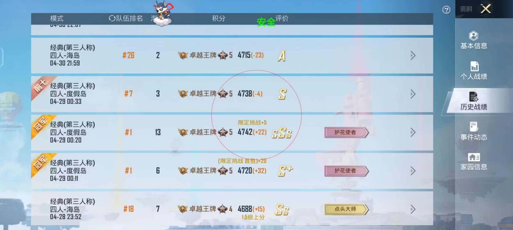 和平精英《天之蓝》辅助